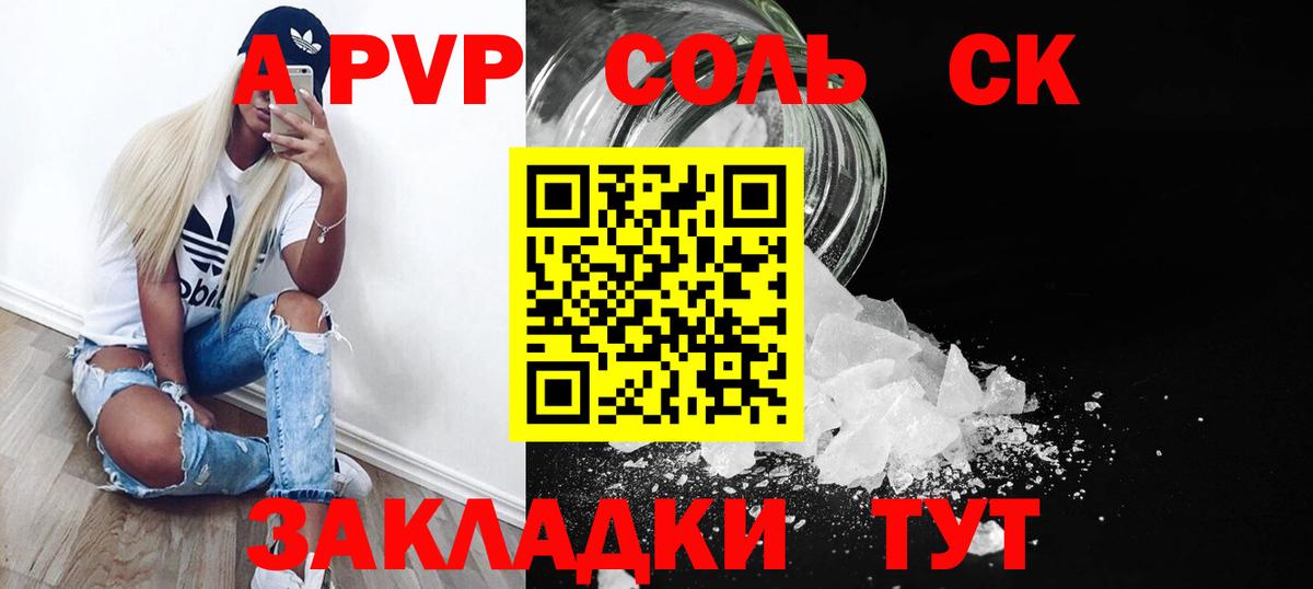 Alpha PVP крисы CK  цены   A-PVP Соль  Альфа ПВП СК  Чусовой 