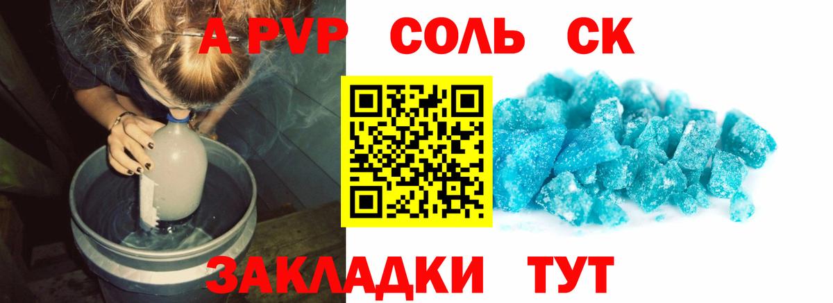 Alpha PVP СК КРИС  A PVP Соль  А ПВП крисы CK  Вход с VPN  Чусовой 