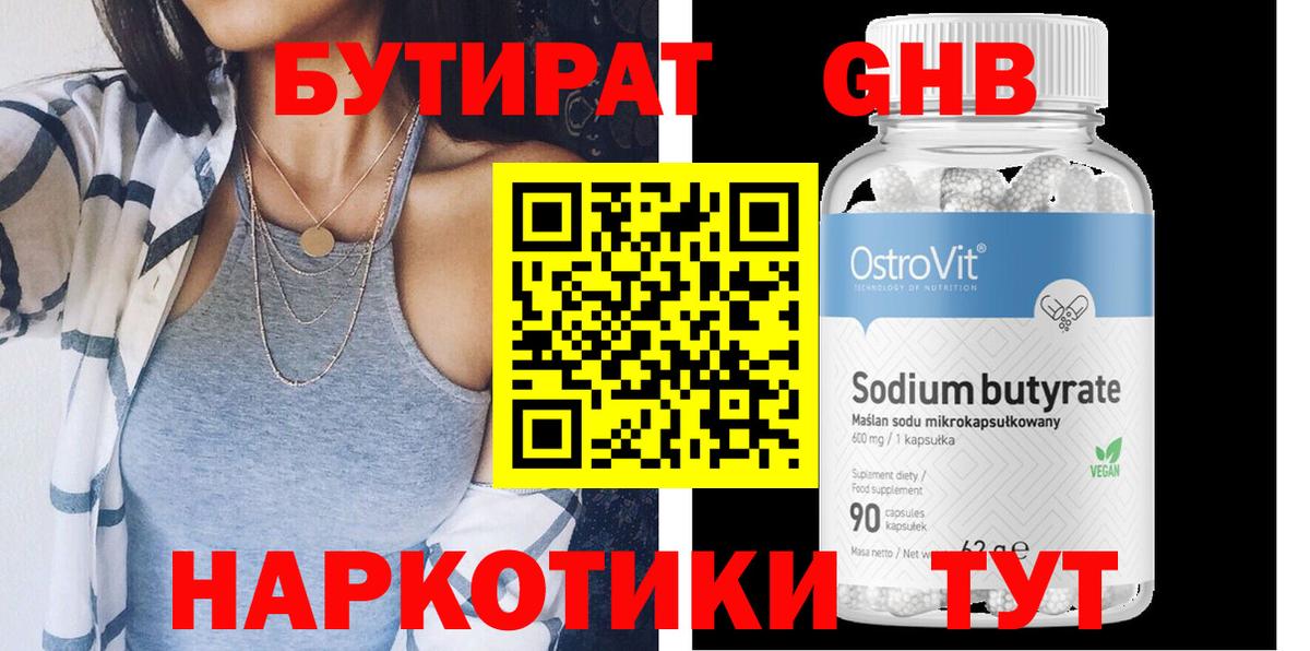Чусовой  Бутират 99%  Вход с VPN 