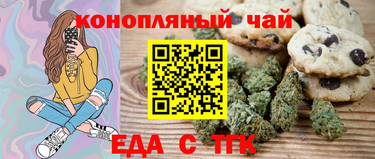 Печенье с ТГК конопля  Чусовой 