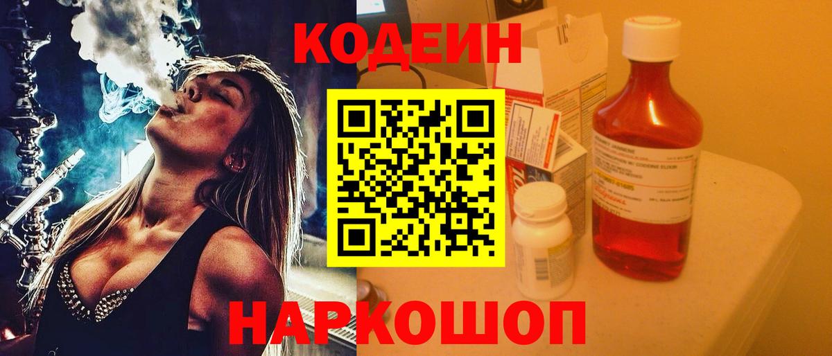Кодеин напиток Lean (лин) Чусовой
