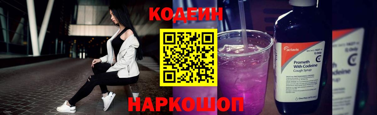 Codein напиток Lean (лин)  Чусовой  Кодеин Purple Drank 