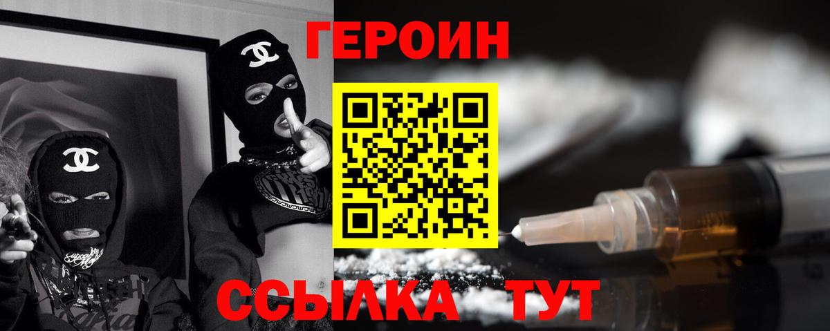 Героин хмурый  Чусовой 