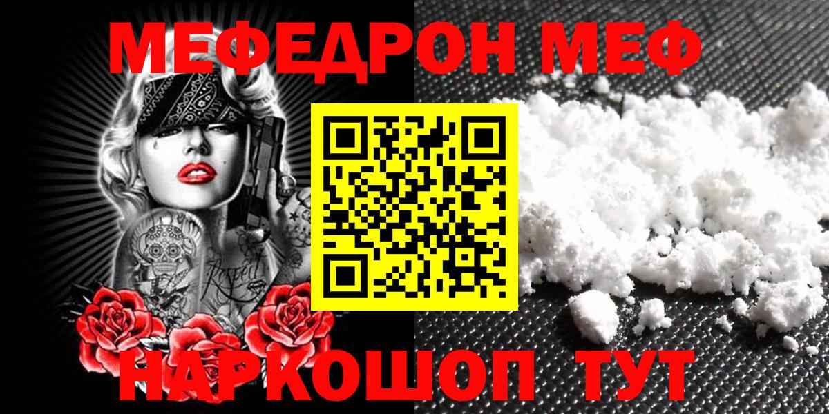 Меф мука Чусовой