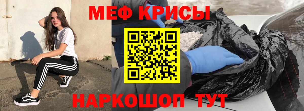 МЕФ кристаллы  Вход с VPN  МЕФ  МЕФ мука  Чусовой  Меф 