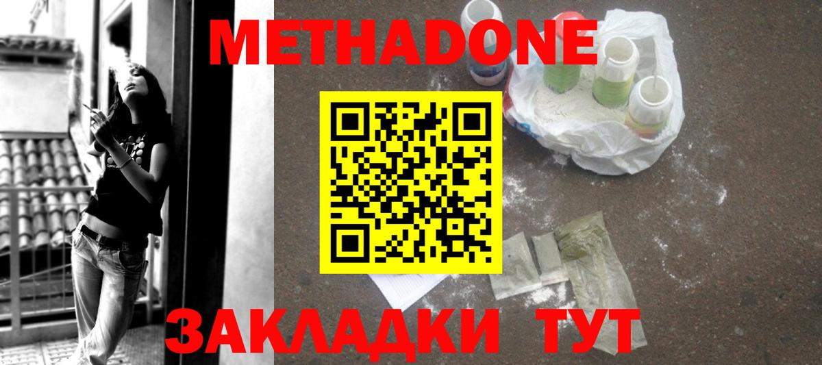 МЕТАДОН methadone  МЕТАДОН methadone  Чусовой 