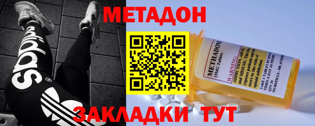 Метадон methadone Чусовой