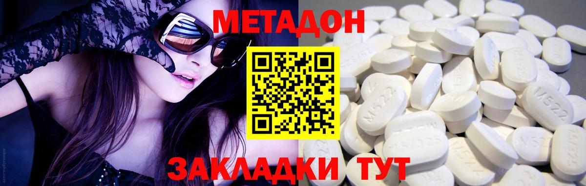 Метадон белоснежный  МЕТАДОН VHQ  Чусовой  Вход с VPN 